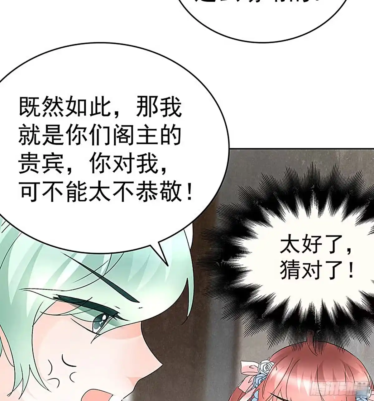 古乐风华录 第72话 央央被抓 第36页
