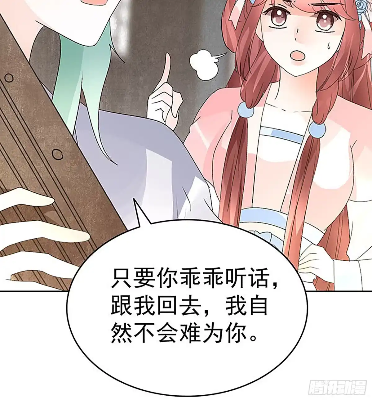 古乐风华录 第72话 央央被抓 第37页