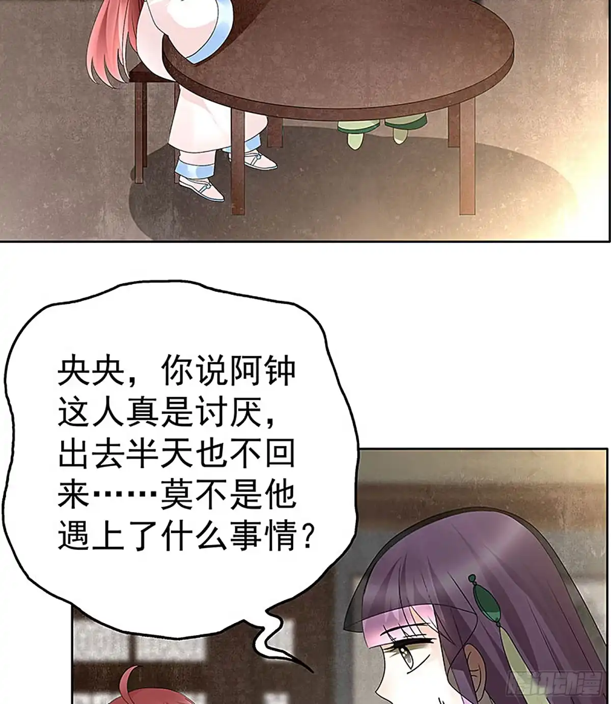 古乐风华录 第72话 央央被抓 第4页