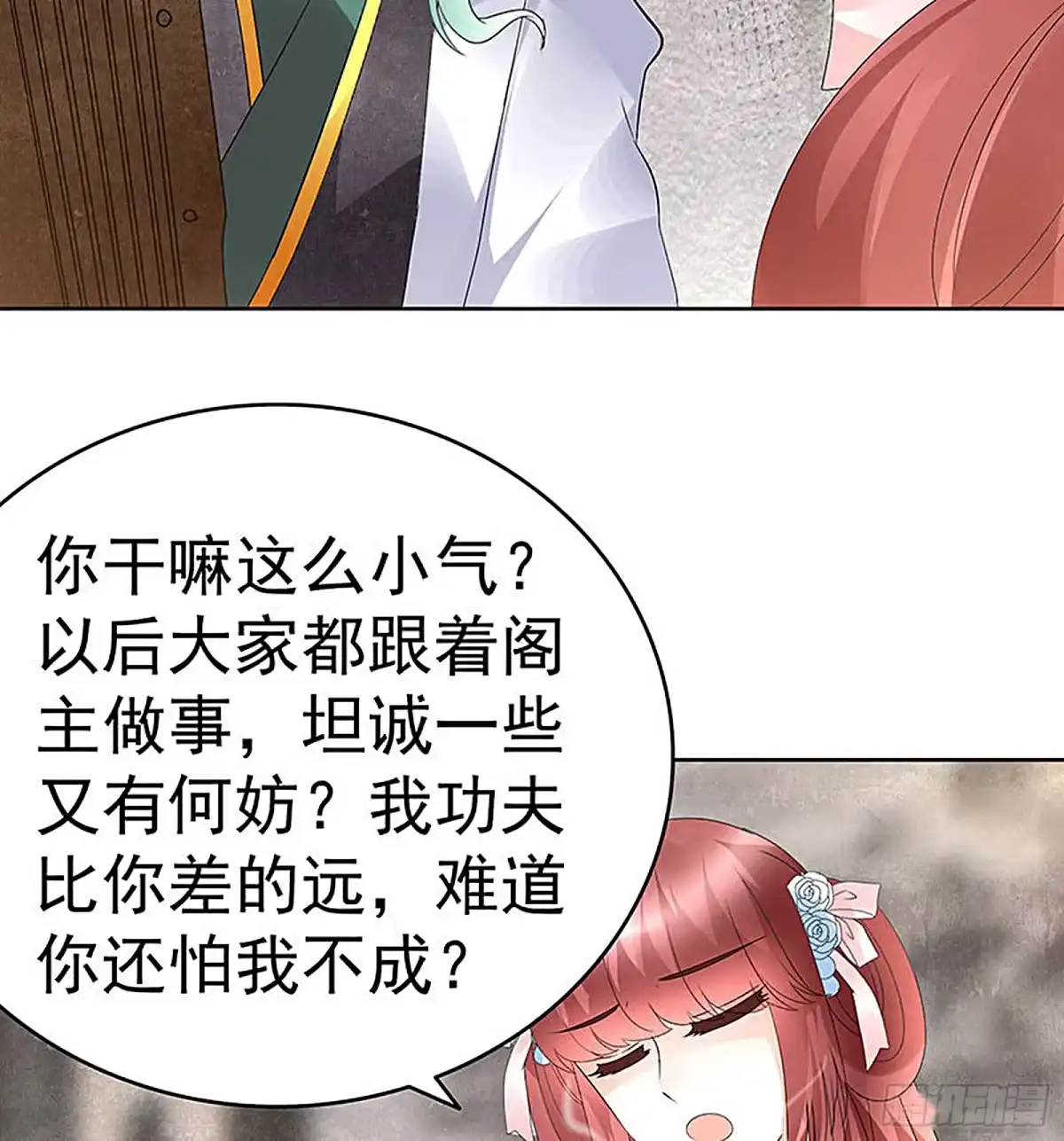 古乐风华录 第72话 央央被抓 第41页