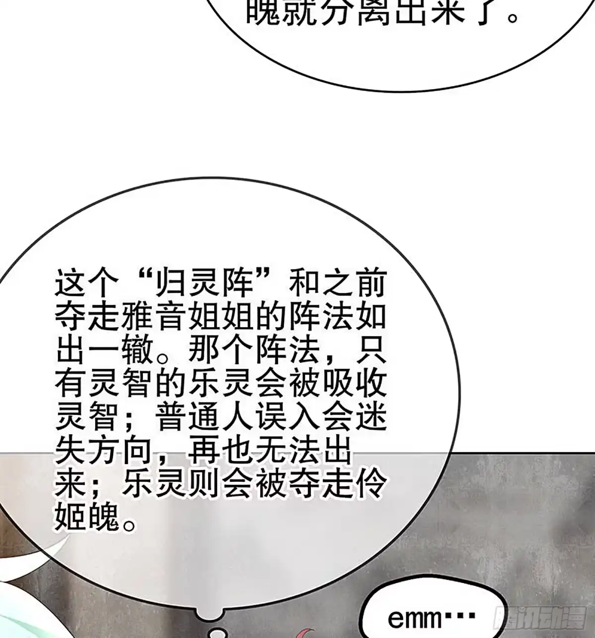 古乐风华录 第72话 央央被抓 第44页