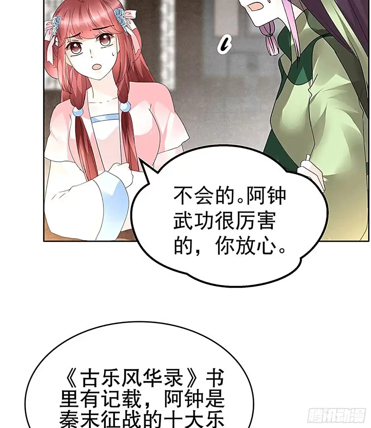 古乐风华录 第72话 央央被抓 第5页