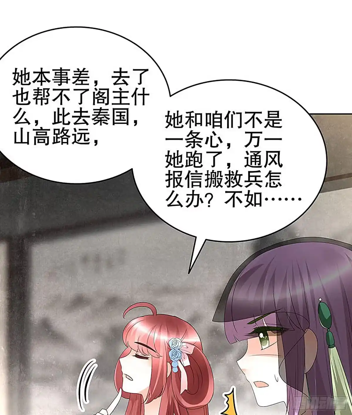 古乐风华录 第72话 央央被抓 第51页