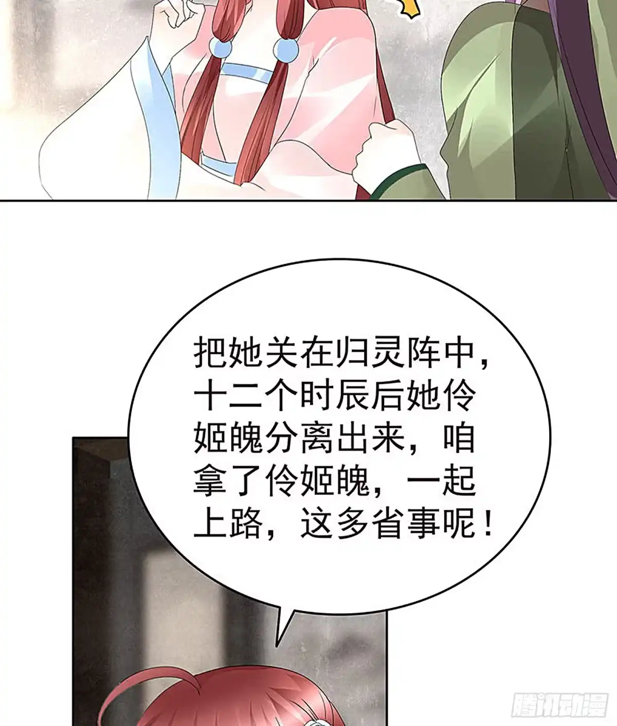 古乐风华录 第72话 央央被抓 第52页