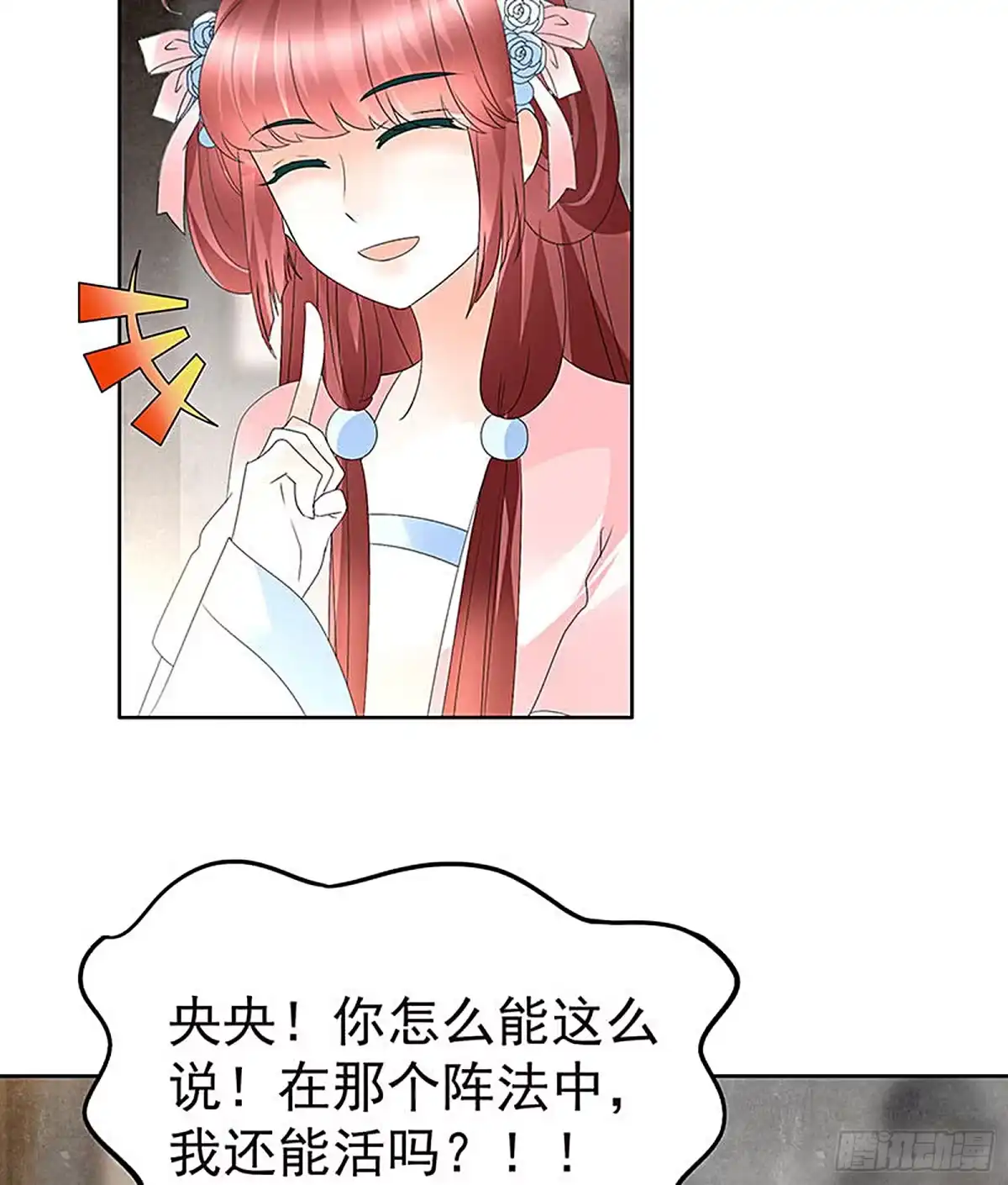 古乐风华录 第72话 央央被抓 第53页
