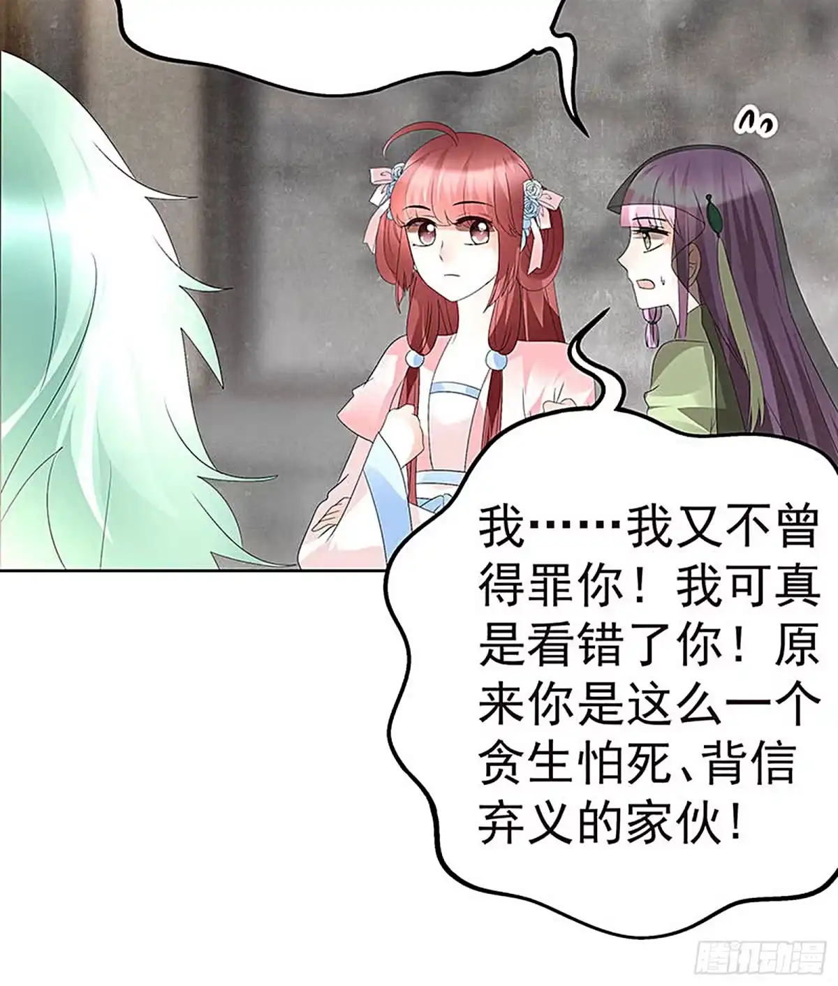 古乐风华录 第72话 央央被抓 第54页