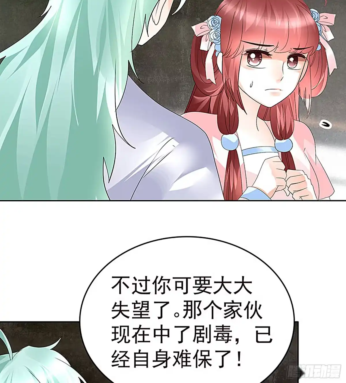 古乐风华录 第72话 央央被抓 第68页