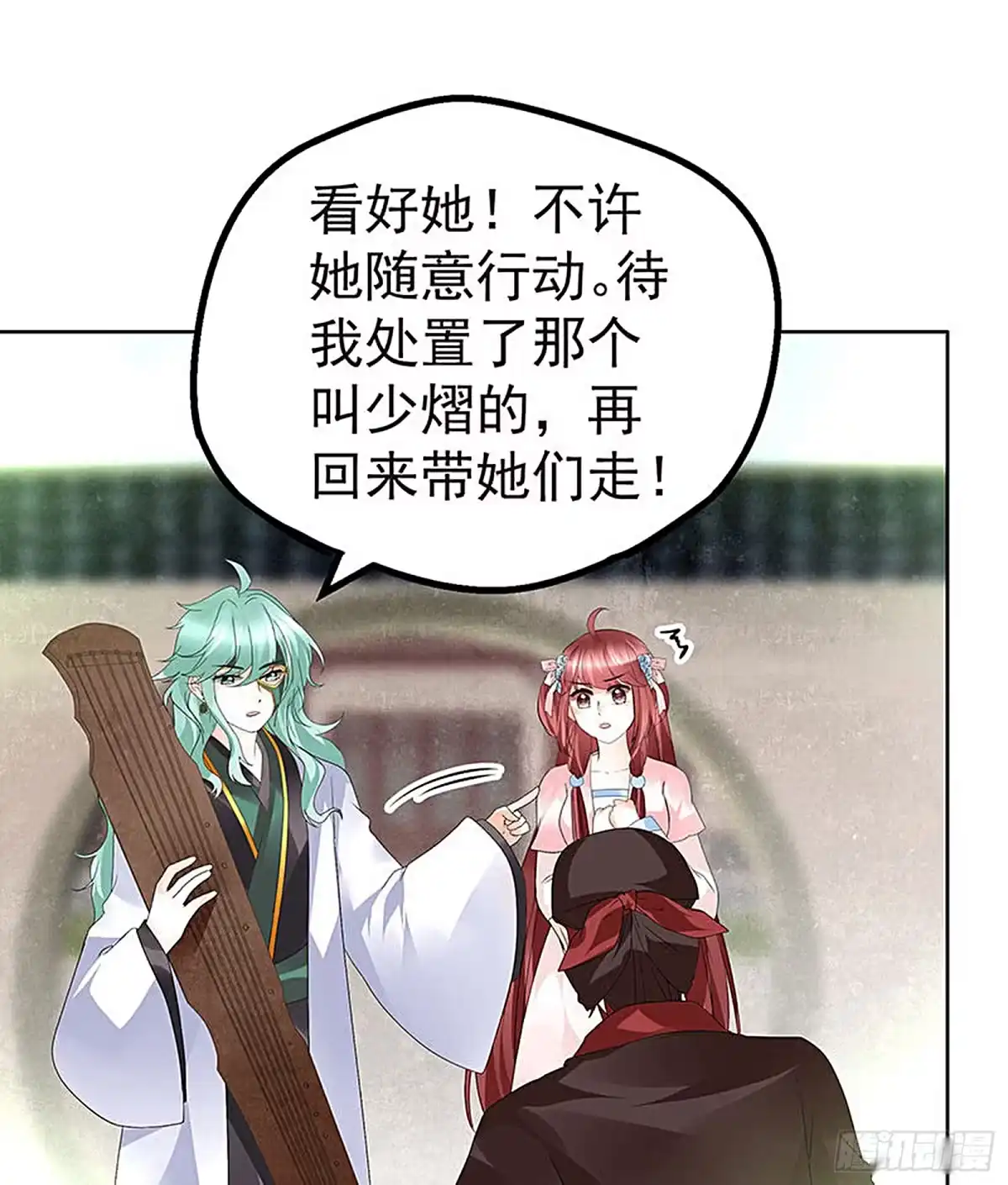 古乐风华录 第72话 央央被抓 第73页