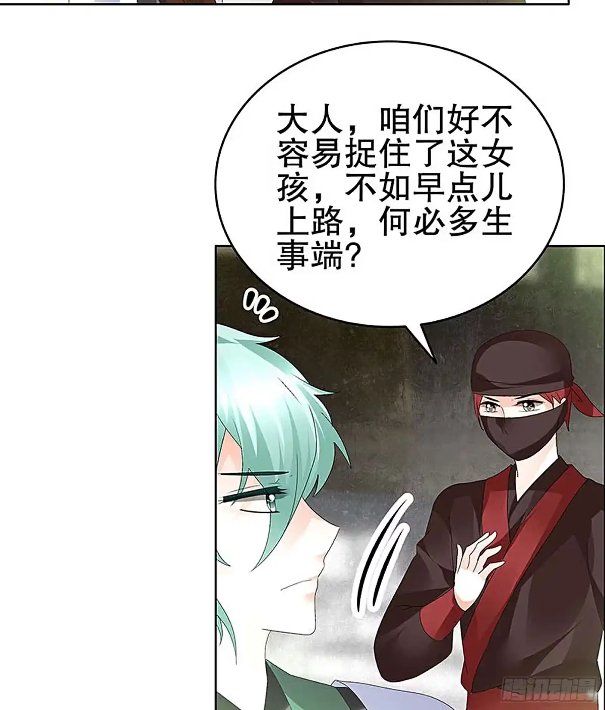 古乐风华录 第72话 央央被抓 第74页