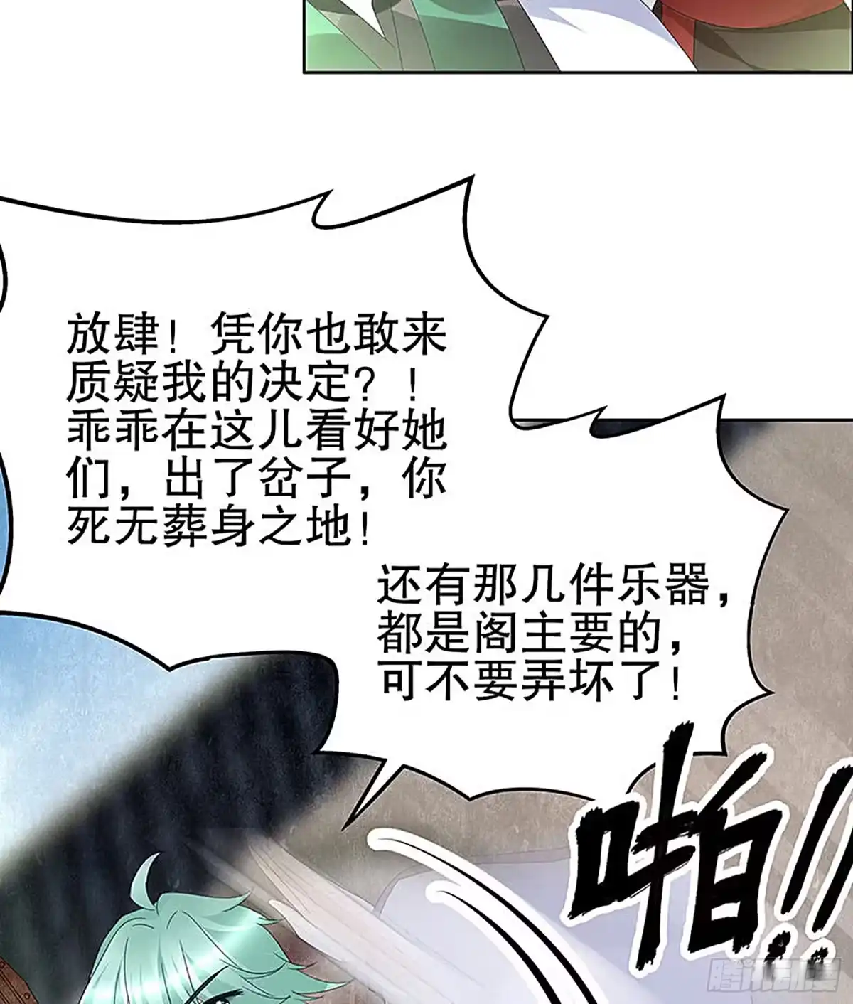 古乐风华录 第72话 央央被抓 第75页