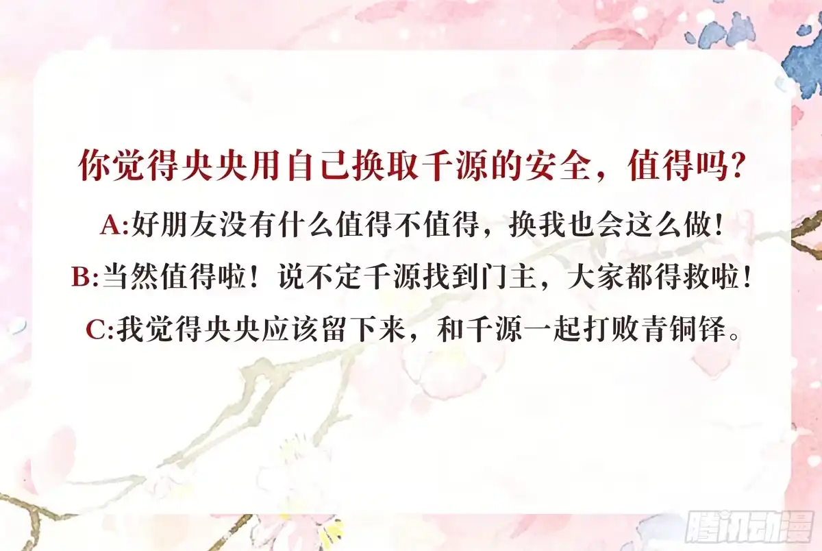 古乐风华录 第72话 央央被抓 第91页