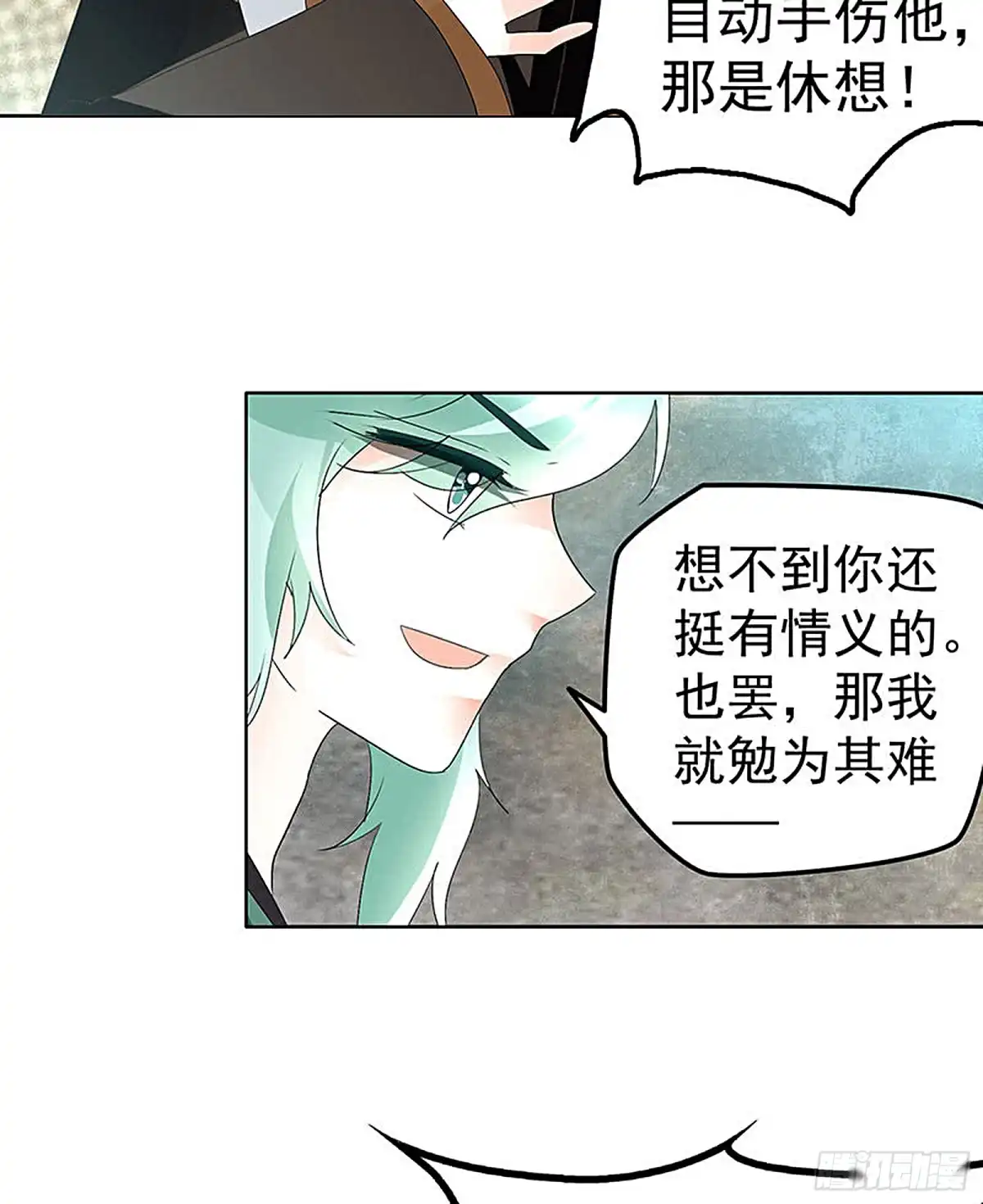 古乐风华录 第73话 三帅神闹天界 第11页