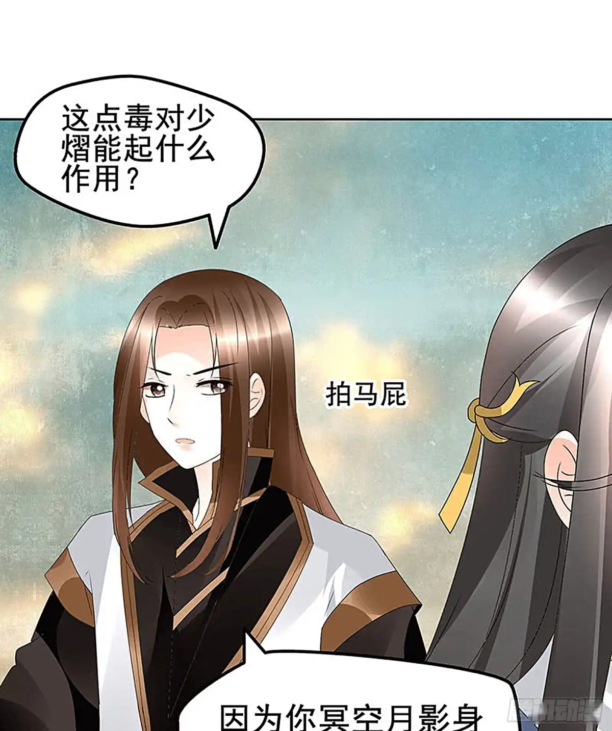古乐风华录 第73话 三帅神闹天界 第23页