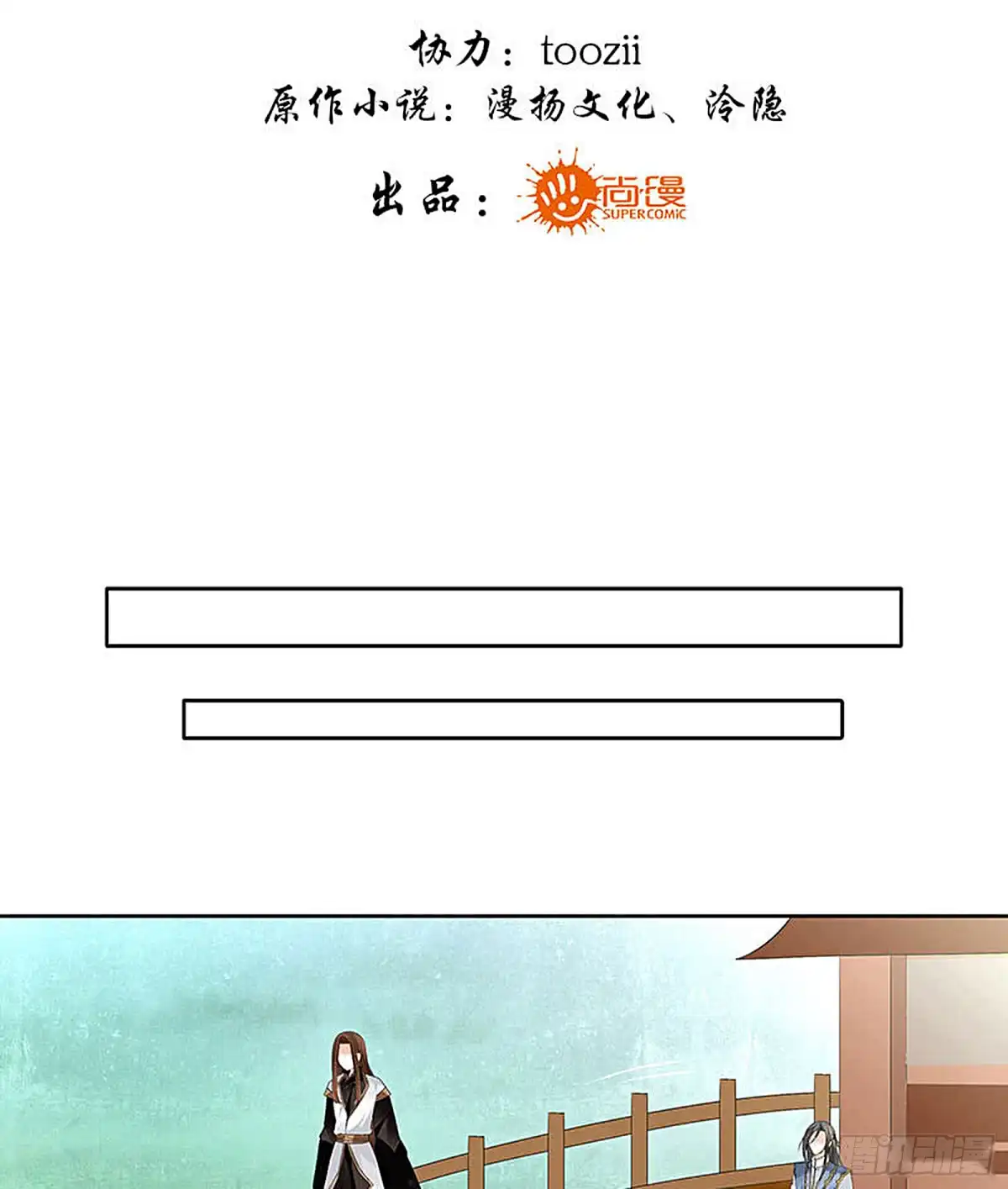 古乐风华录 第73话 三帅神闹天界 第3页