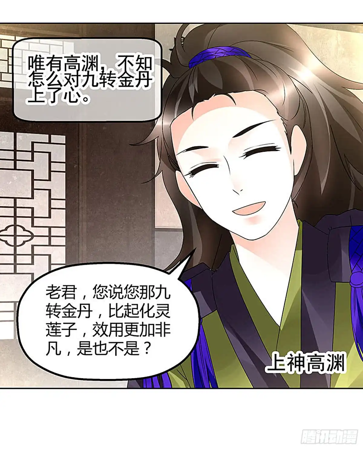 古乐风华录 第73话 三帅神闹天界 第31页