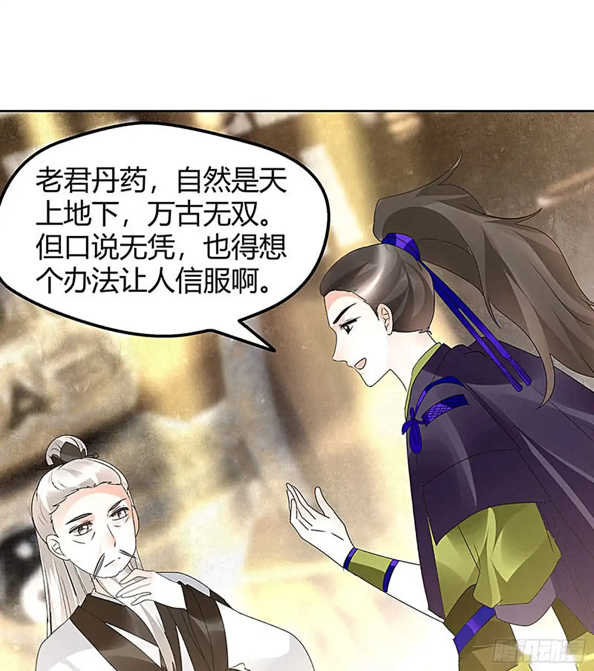 古乐风华录 第73话 三帅神闹天界 第33页