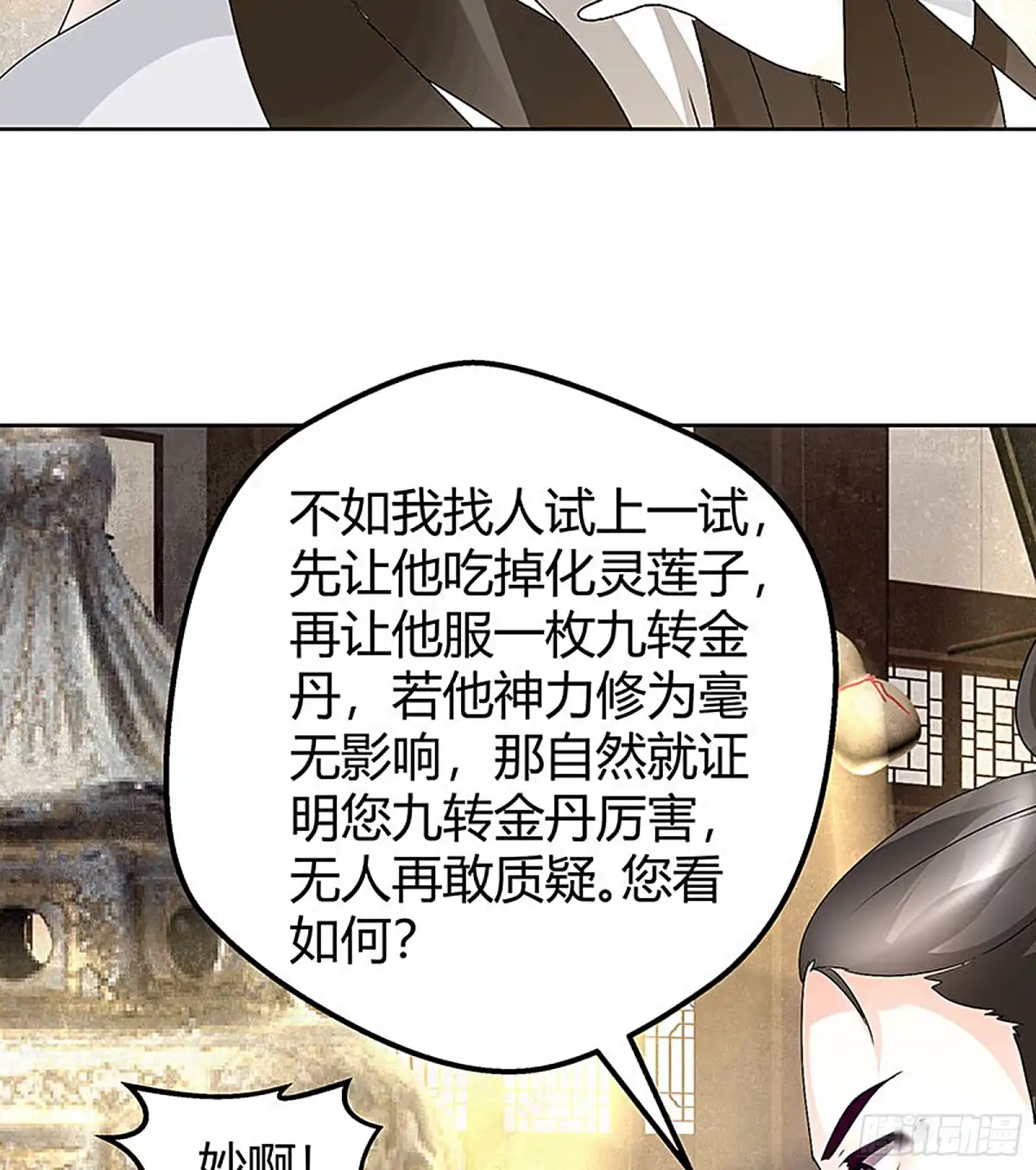 古乐风华录 第73话 三帅神闹天界 第35页