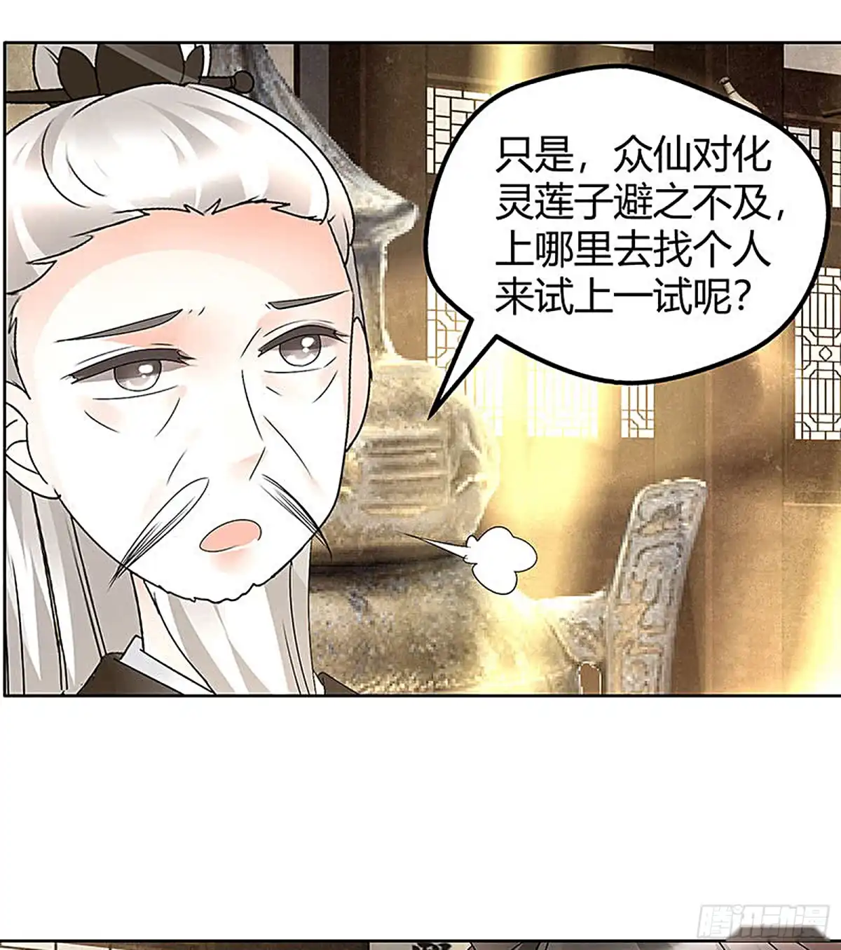 古乐风华录 第73话 三帅神闹天界 第37页