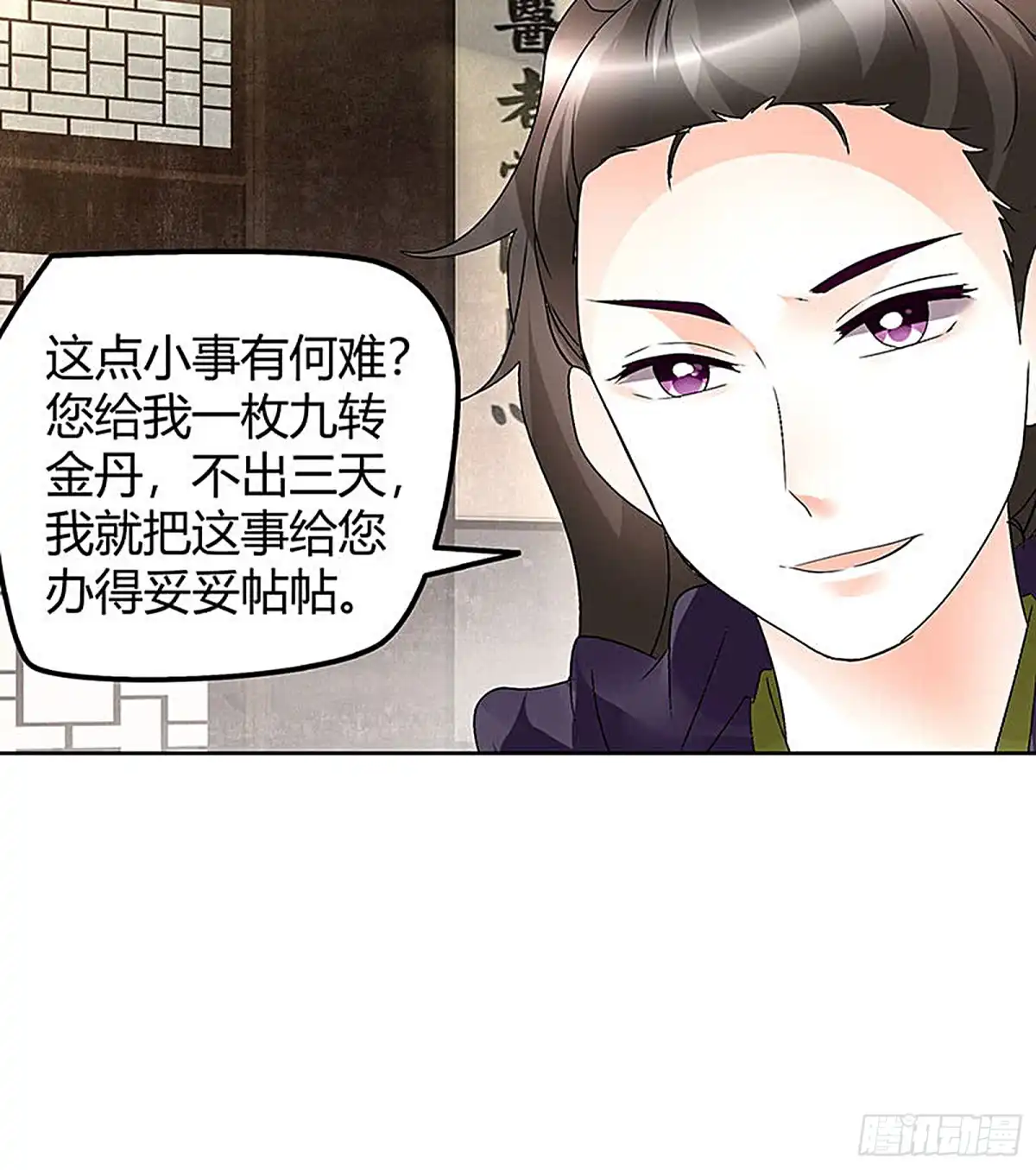 古乐风华录 第73话 三帅神闹天界 第38页