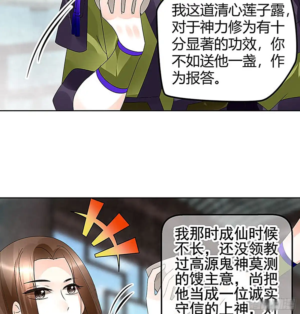 古乐风华录 第73话 三帅神闹天界 第41页