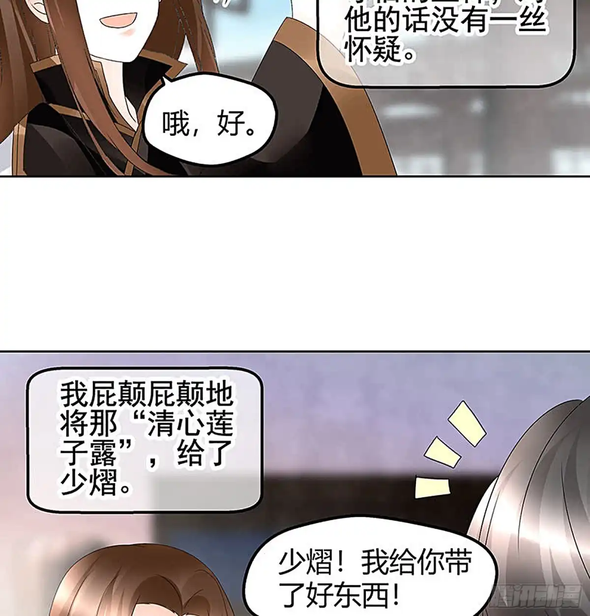 古乐风华录 第73话 三帅神闹天界 第42页