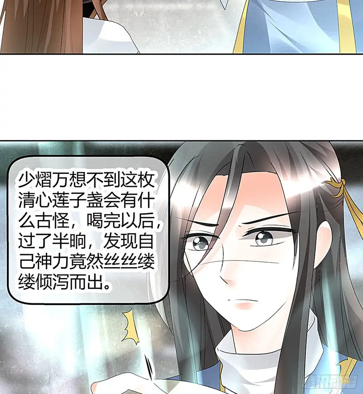 古乐风华录 第73话 三帅神闹天界 第45页