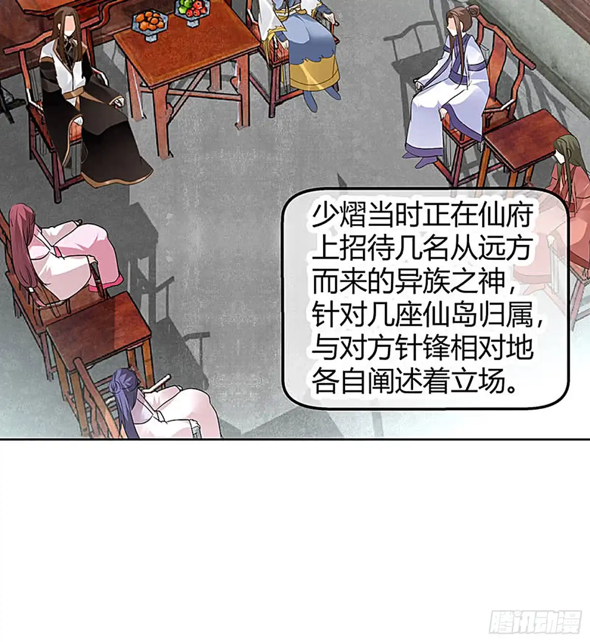 古乐风华录 第73话 三帅神闹天界 第49页