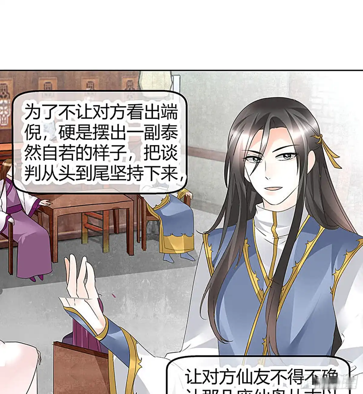 古乐风华录 第73话 三帅神闹天界 第50页