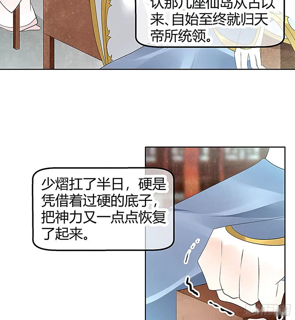 古乐风华录 第73话 三帅神闹天界 第51页