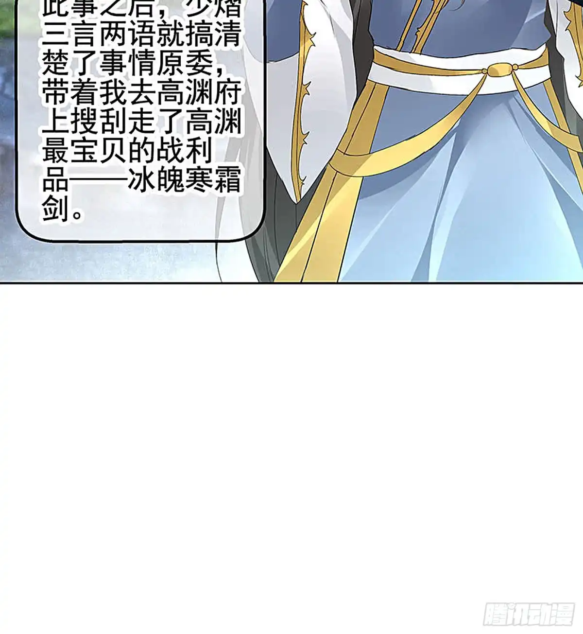 古乐风华录 第73话 三帅神闹天界 第53页