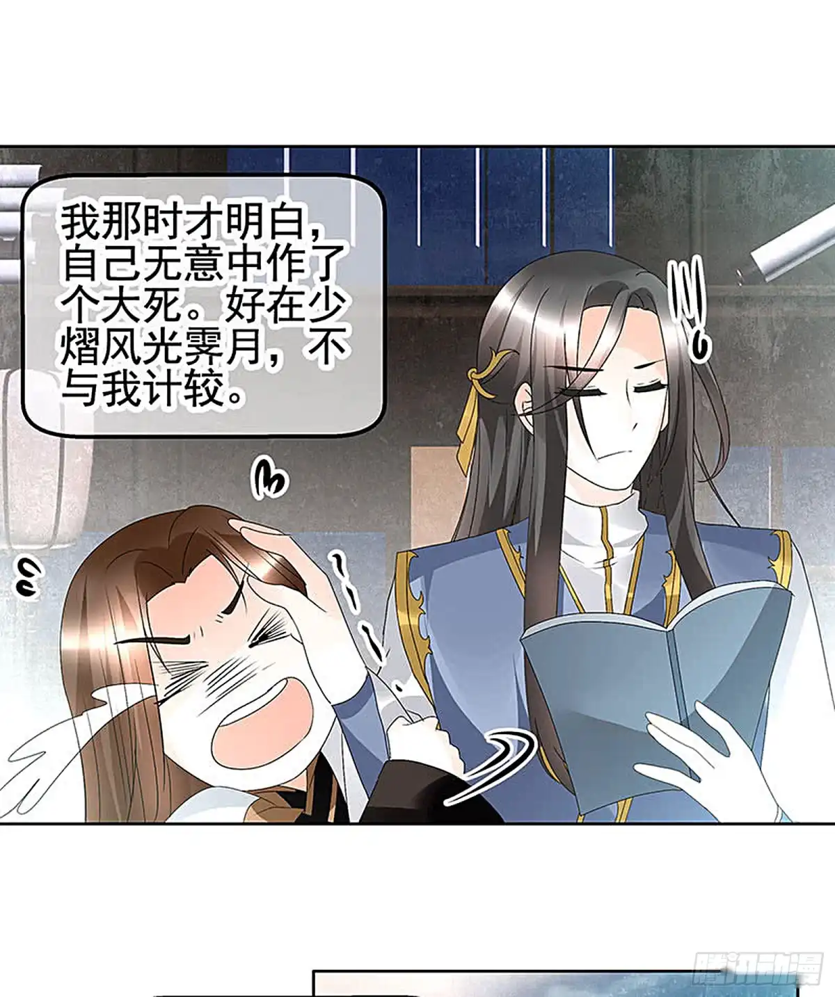 古乐风华录 第73话 三帅神闹天界 第54页