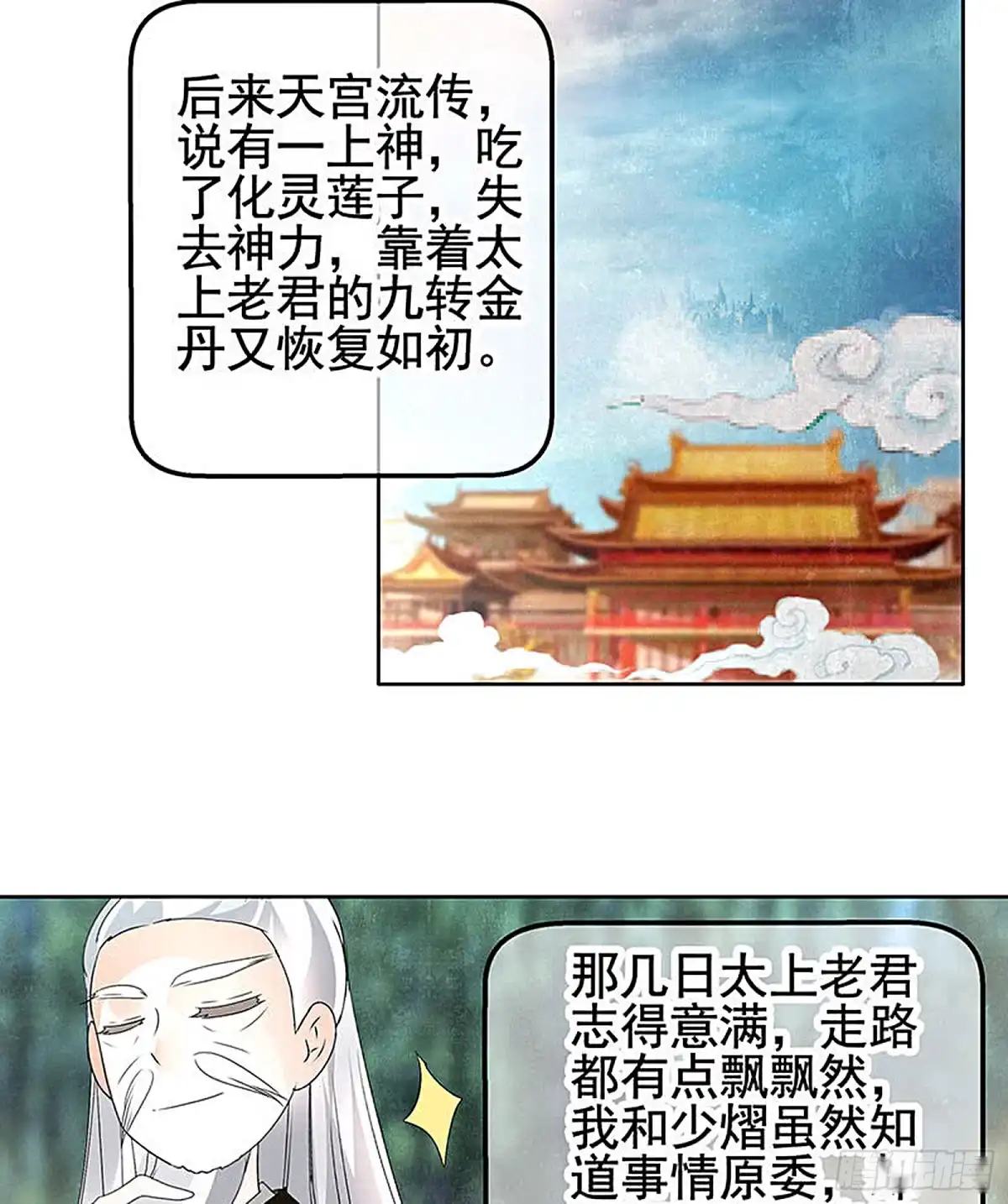古乐风华录 第73话 三帅神闹天界 第55页