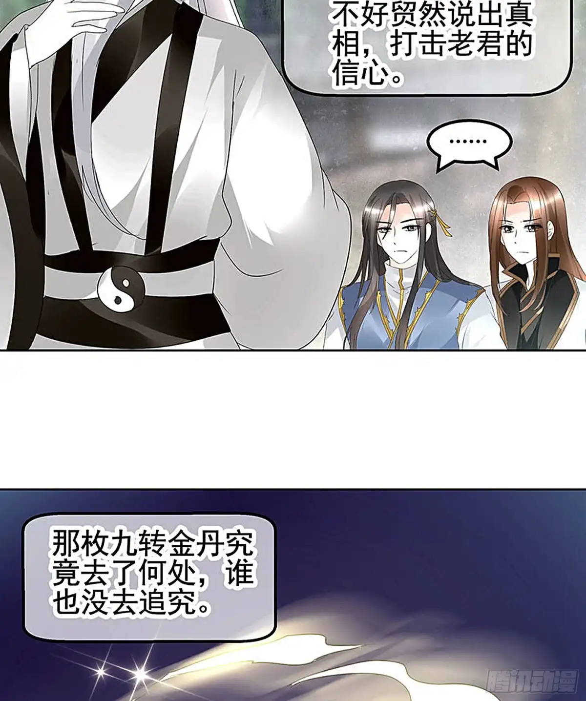 古乐风华录 第73话 三帅神闹天界 第56页