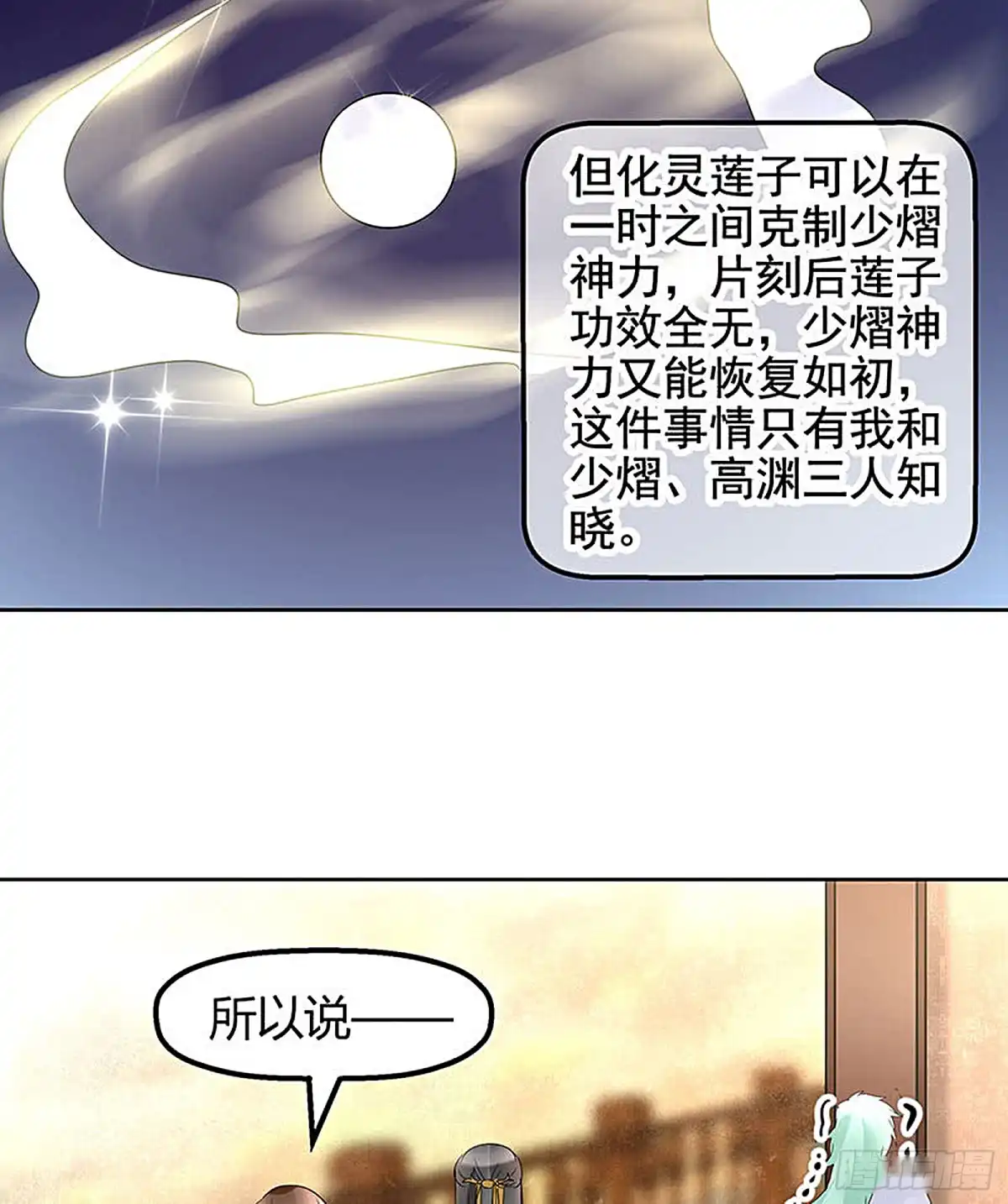 古乐风华录 第73话 三帅神闹天界 第57页