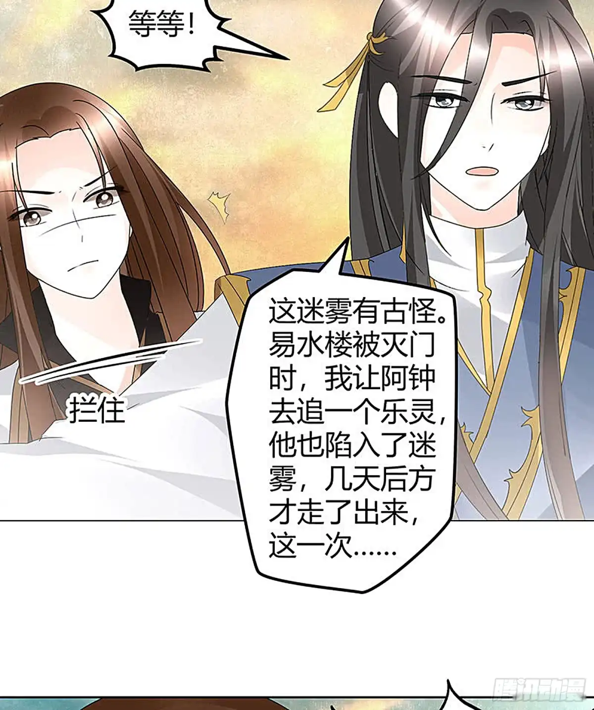 古乐风华录 第73话 三帅神闹天界 第69页