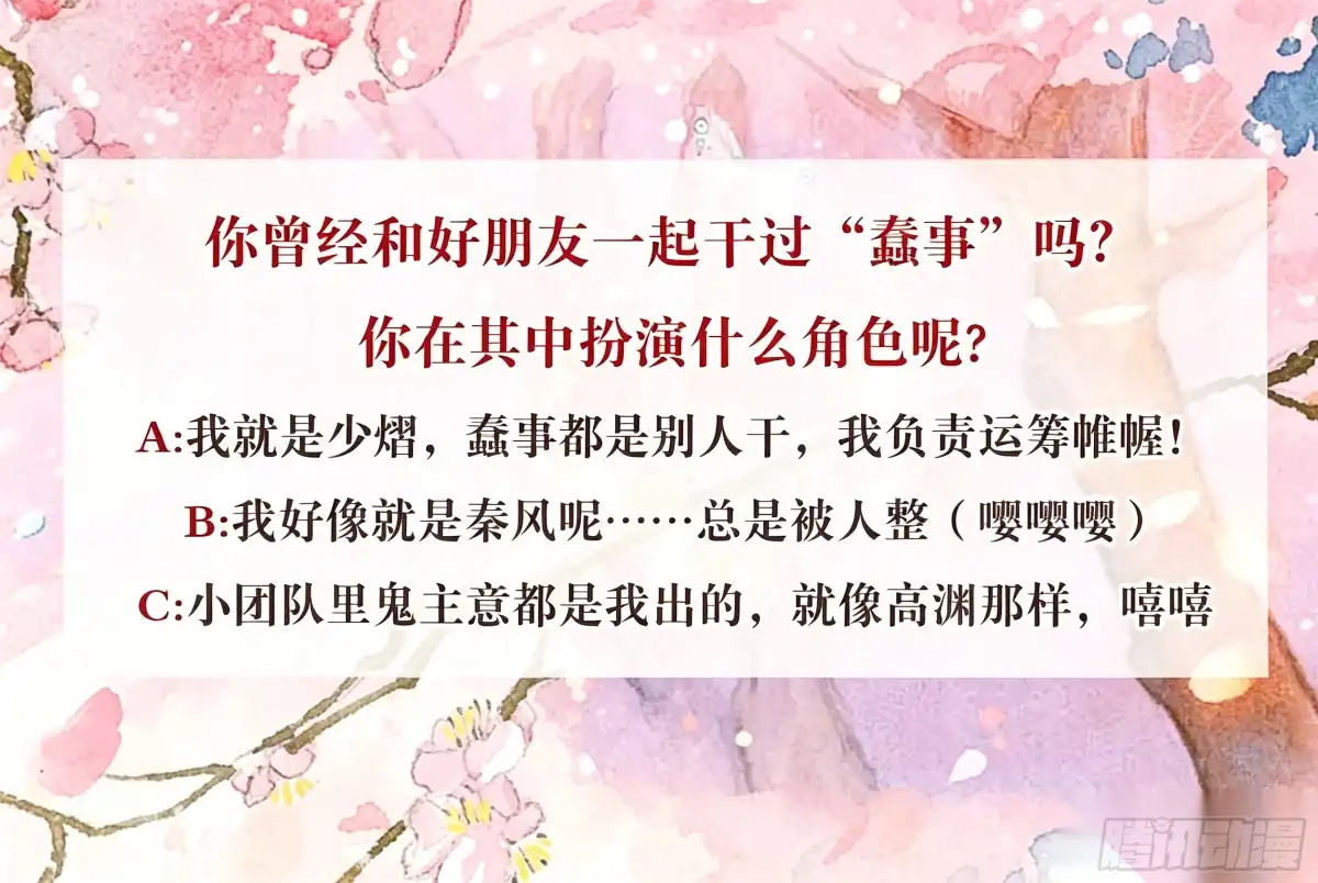 古乐风华录 第73话 三帅神闹天界 第73页