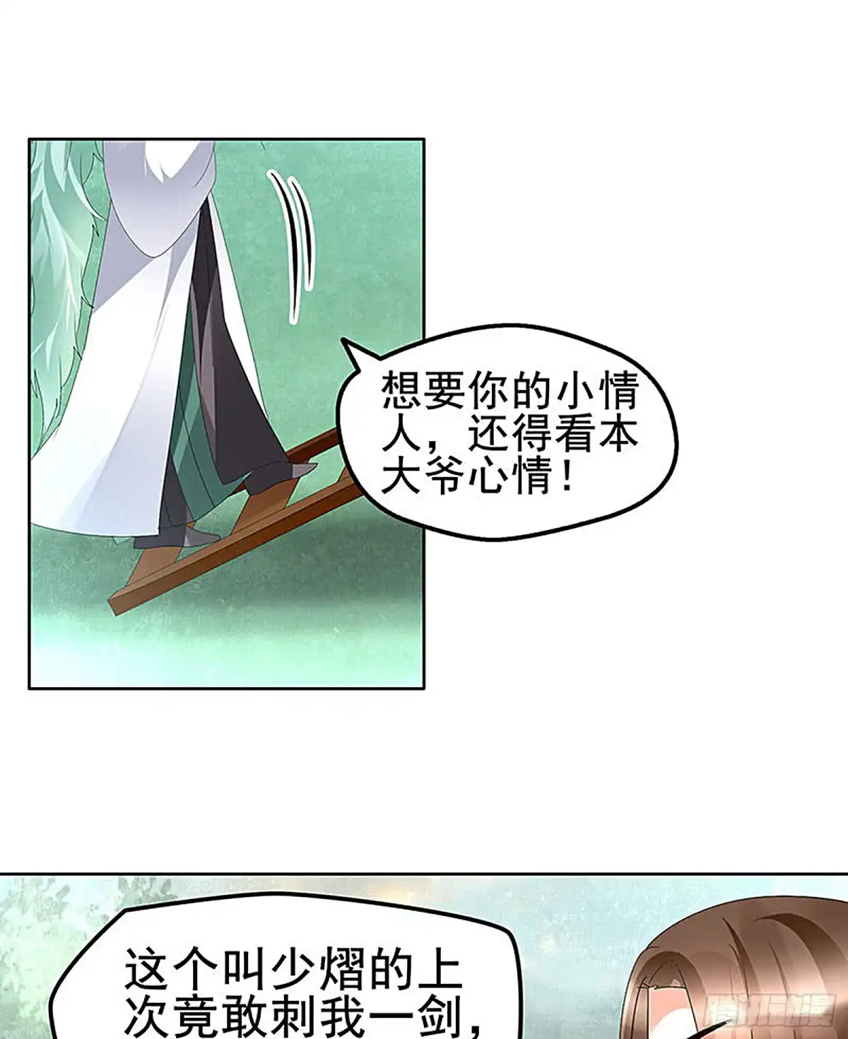 古乐风华录 第73话 三帅神闹天界 第8页