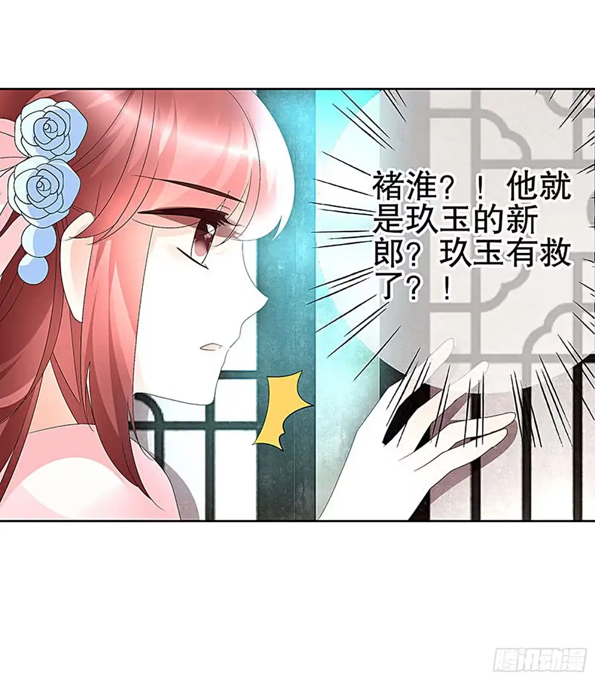 古乐风华录 第74话 急中生智 第12页
