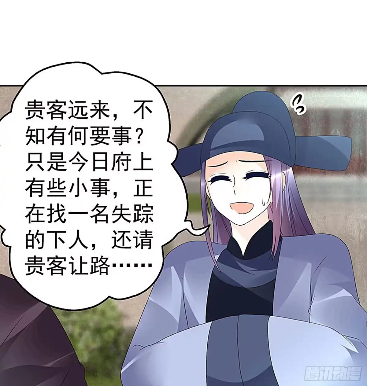 古乐风华录 第74话 急中生智 第17页