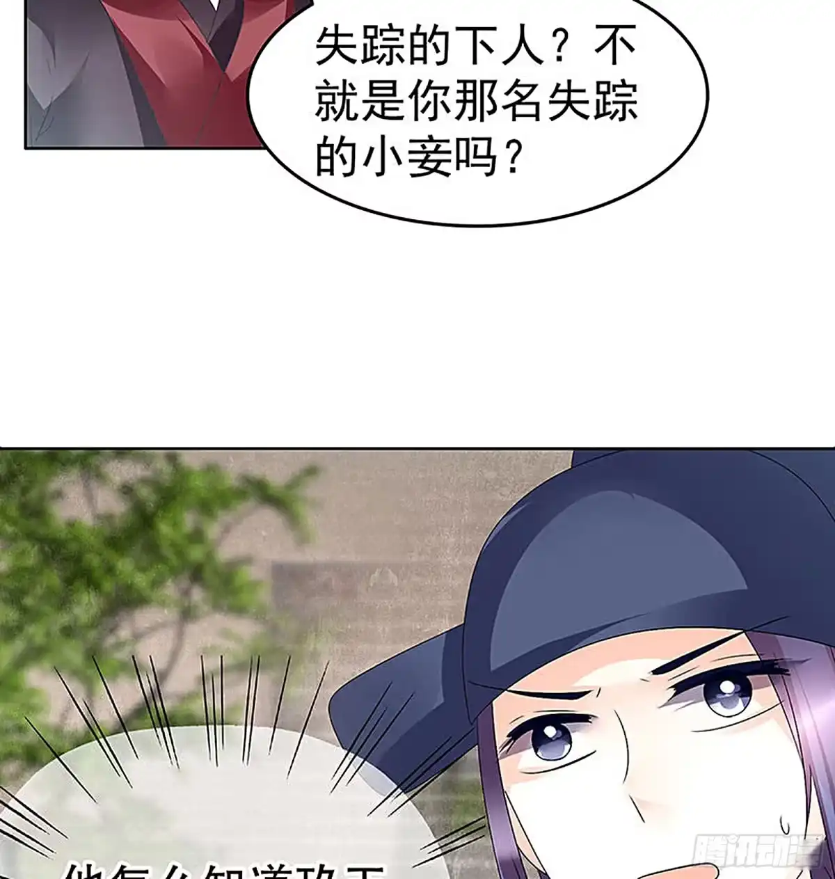 古乐风华录 第74话 急中生智 第19页
