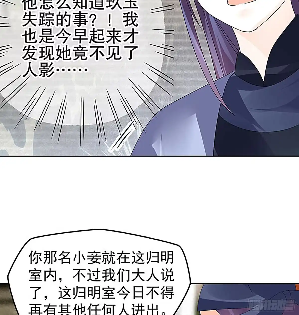 古乐风华录 第74话 急中生智 第20页