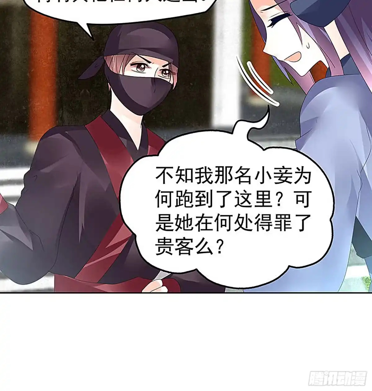 古乐风华录 第74话 急中生智 第21页