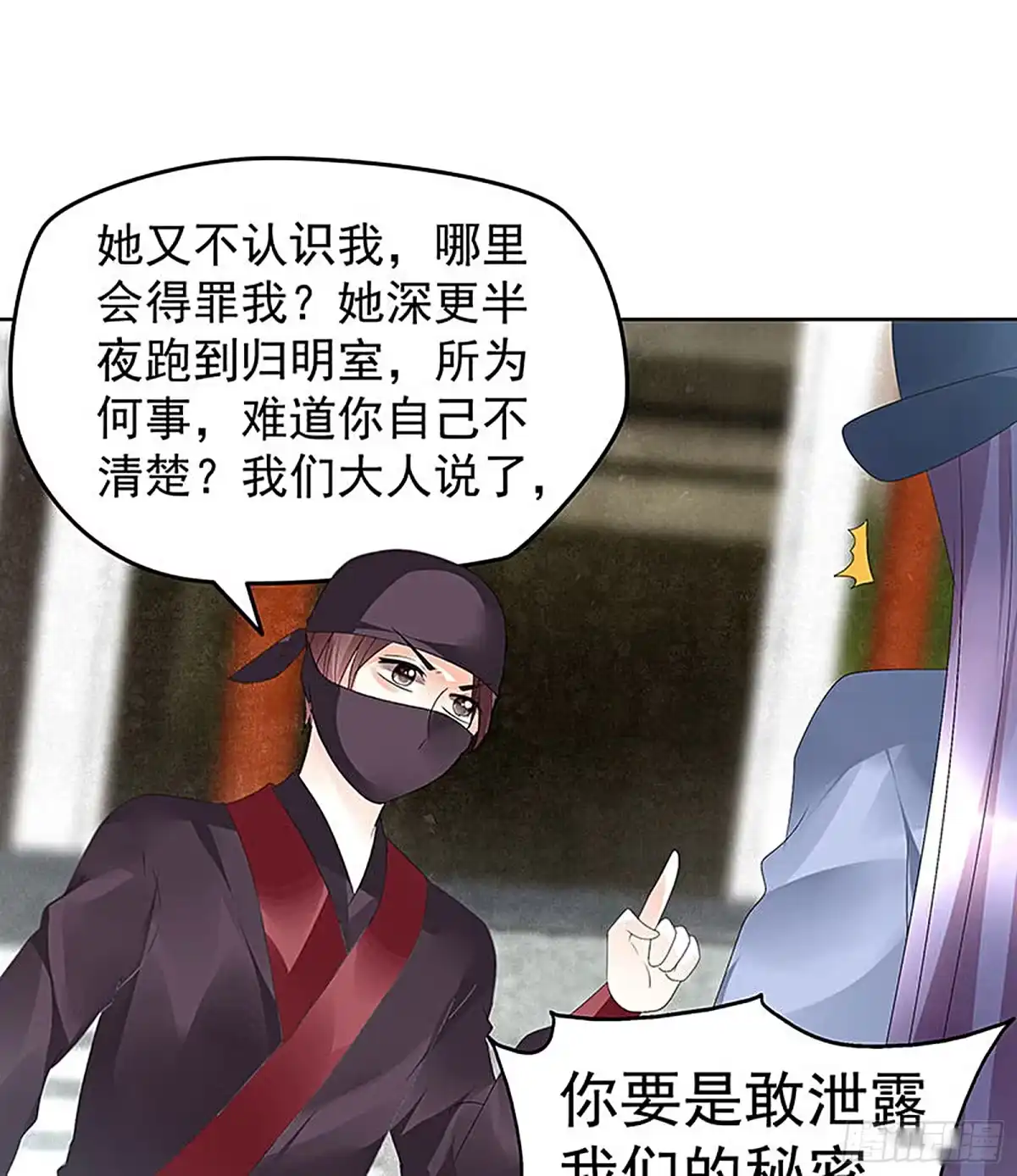 古乐风华录 第74话 急中生智 第22页