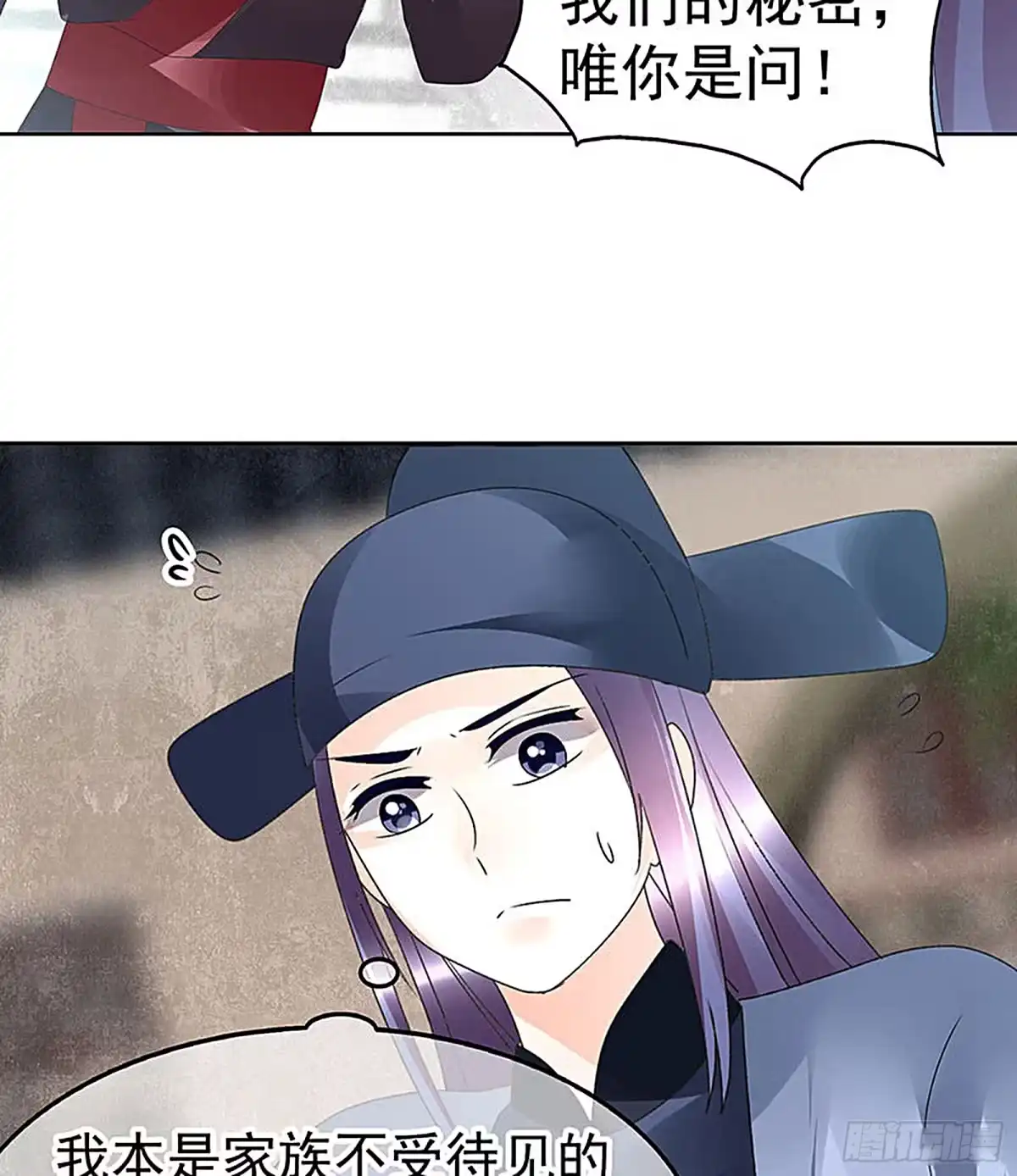 古乐风华录 第74话 急中生智 第23页