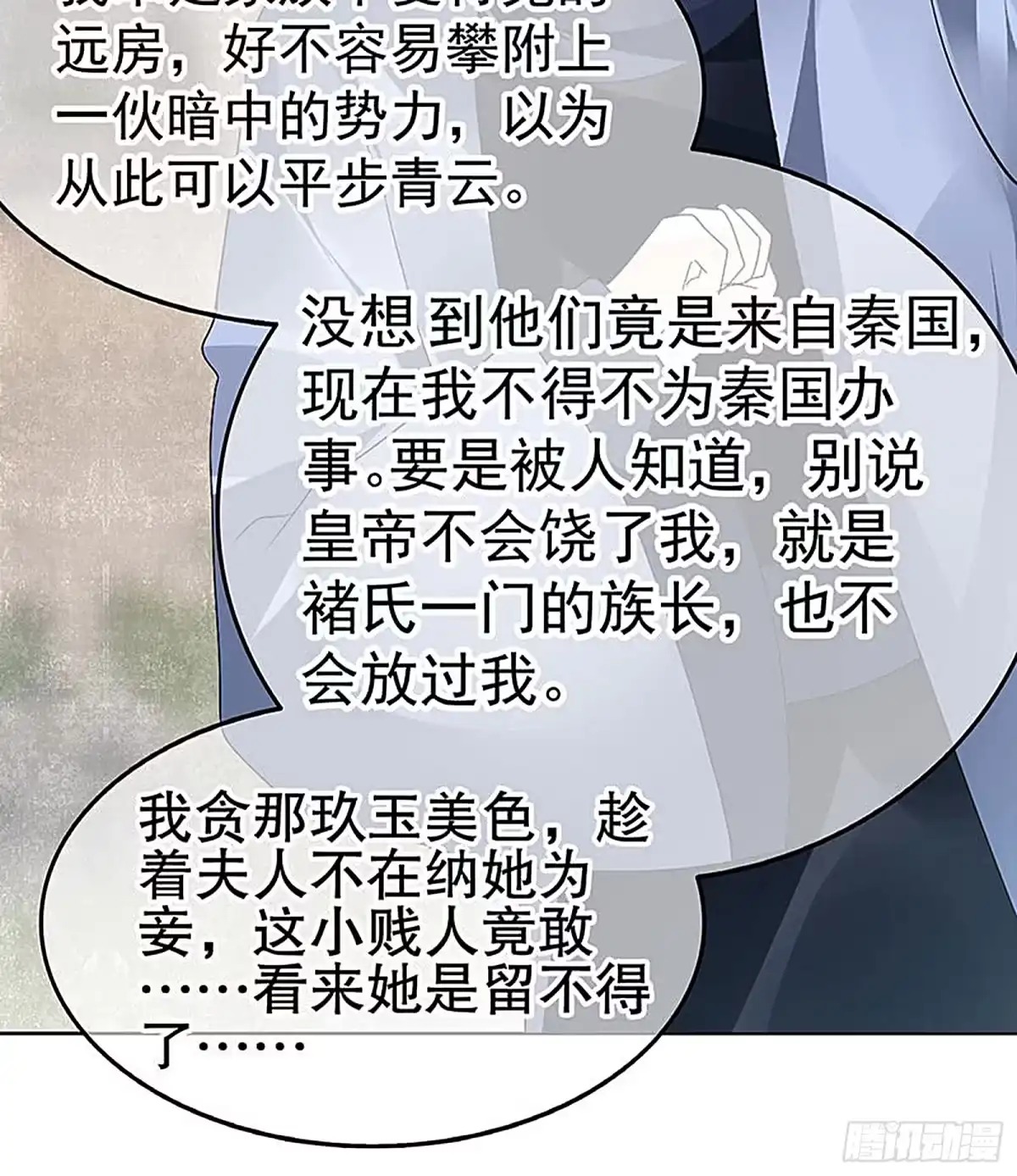古乐风华录 第74话 急中生智 第24页