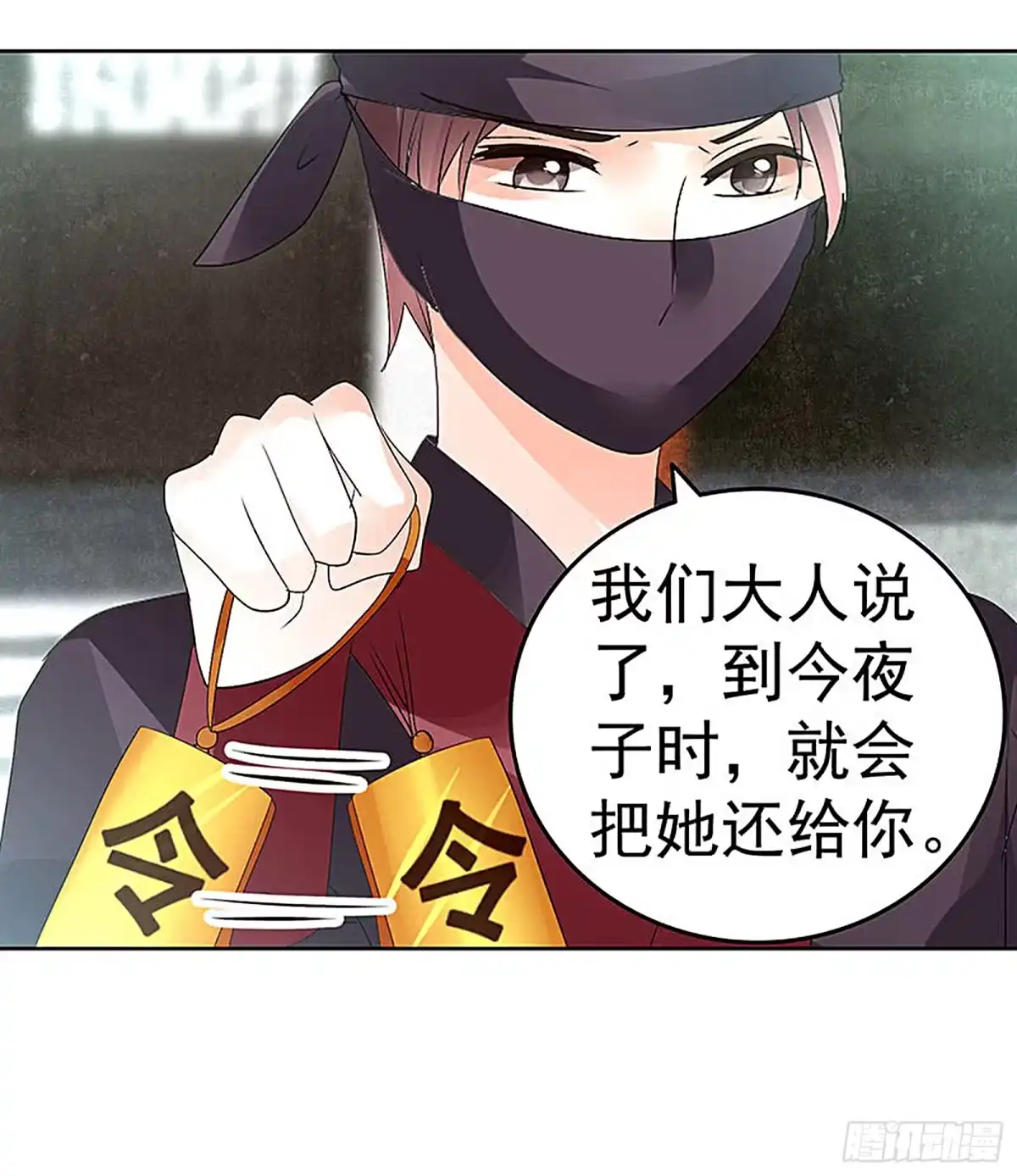 古乐风华录 第74话 急中生智 第26页