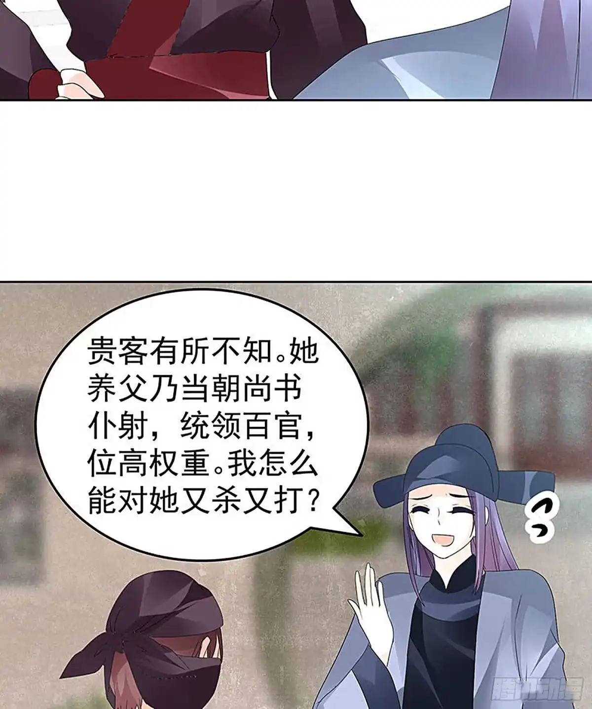 古乐风华录 第74话 急中生智 第29页