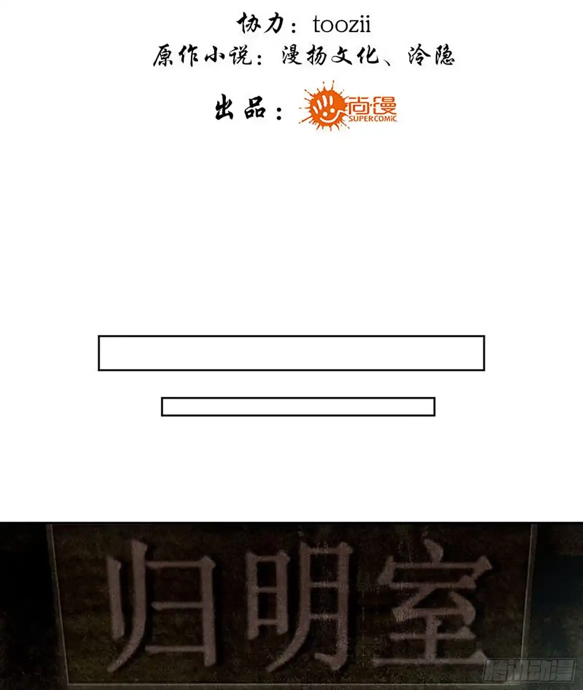 古乐风华录 第74话 急中生智 第3页