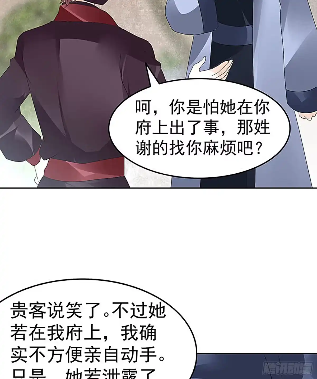 古乐风华录 第74话 急中生智 第30页
