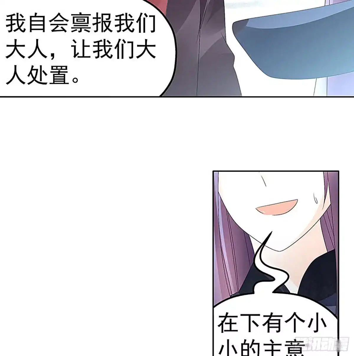 古乐风华录 第74话 急中生智 第33页